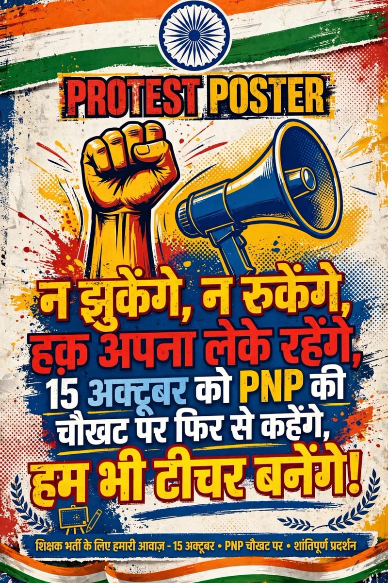 ShakshiTiwarii's tweet photo. UP D.El.Ed 2024 का सेशन लेट होने के कारण लाखों युवाओं का भविष्य अंधकार में है। आगामी शिक्षक भर्ती से हमें बाहर मत करिए! हमारी मांगें पूरी की जाएं। 🙏
@myogiadityanath @thisissanjubjp @UPBasicShiksha @UPGovt
#UPDElEd24_26 #मौका_दो_न्याय_दो #15_OCT_PNP_महाधरना https://t.co/pokOAHu1pm