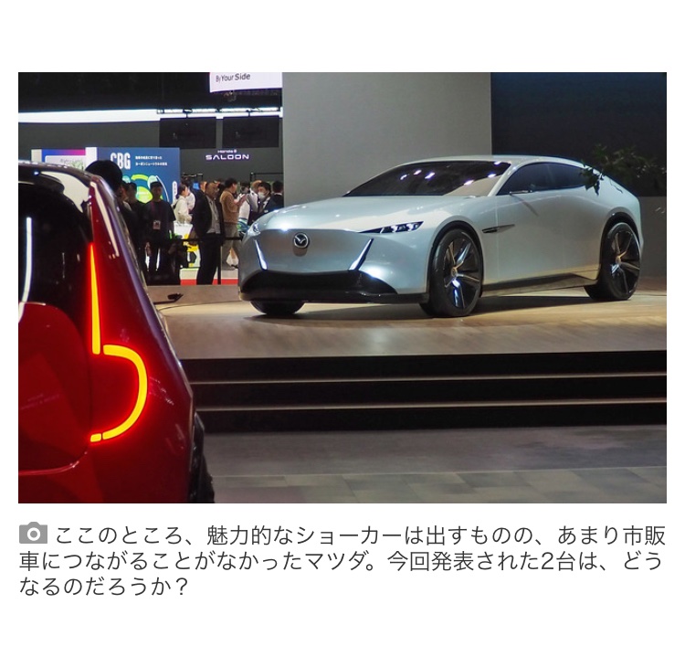 zexelr33's tweet photo. 「あ、業界内部からもそう思われているんだ…」ってなった、マツダのコンセプトカーの話。https://t.co/iwCu8ozp0O https://t.co/SEnpdvzuOD