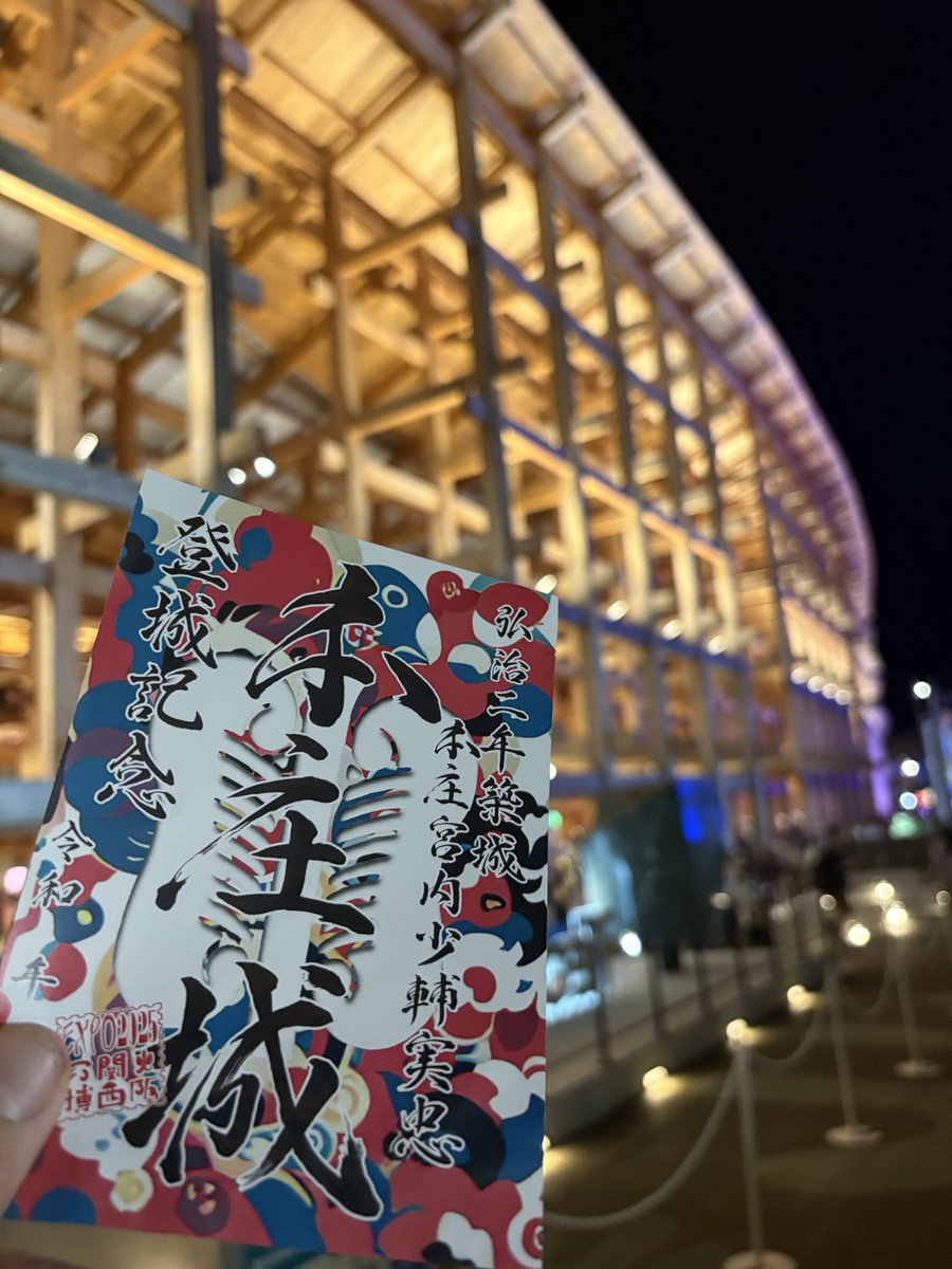 yuji1981_kobe's tweet photo. お城巡りや御城印収集をライフワークにしているのですが、大阪・関西万博とコラボした姫路城🏯、松江城🏯、高取城🏯、本庄城🏯の御城印をゲットできたのは、嬉しかったです✨✨✨
#大阪・関西万博 #閉幕１周年
#御城印 #姫路城 #松江城 #高取城 #本庄城 https://t.co/rRVxyalSw9