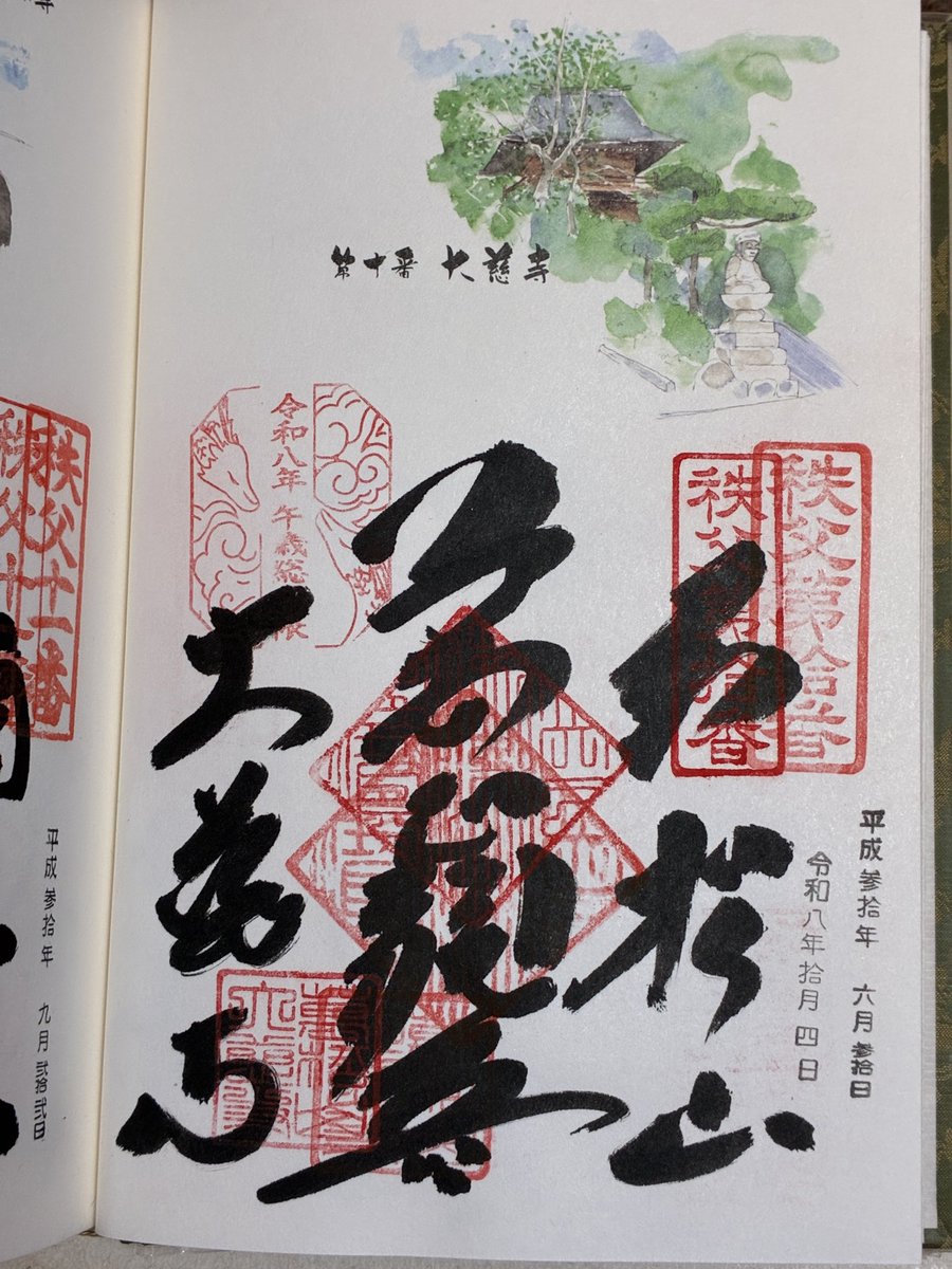 chunmchum's tweet photo. 秩父札所34観音霊場のお手綱参拝。
札所10番の大慈寺。

境内には心地良く、風鈴🎐の音が響いて癒されます。

#秩父札所
#午年総開帳 https://t.co/RgDsP4jsuz
