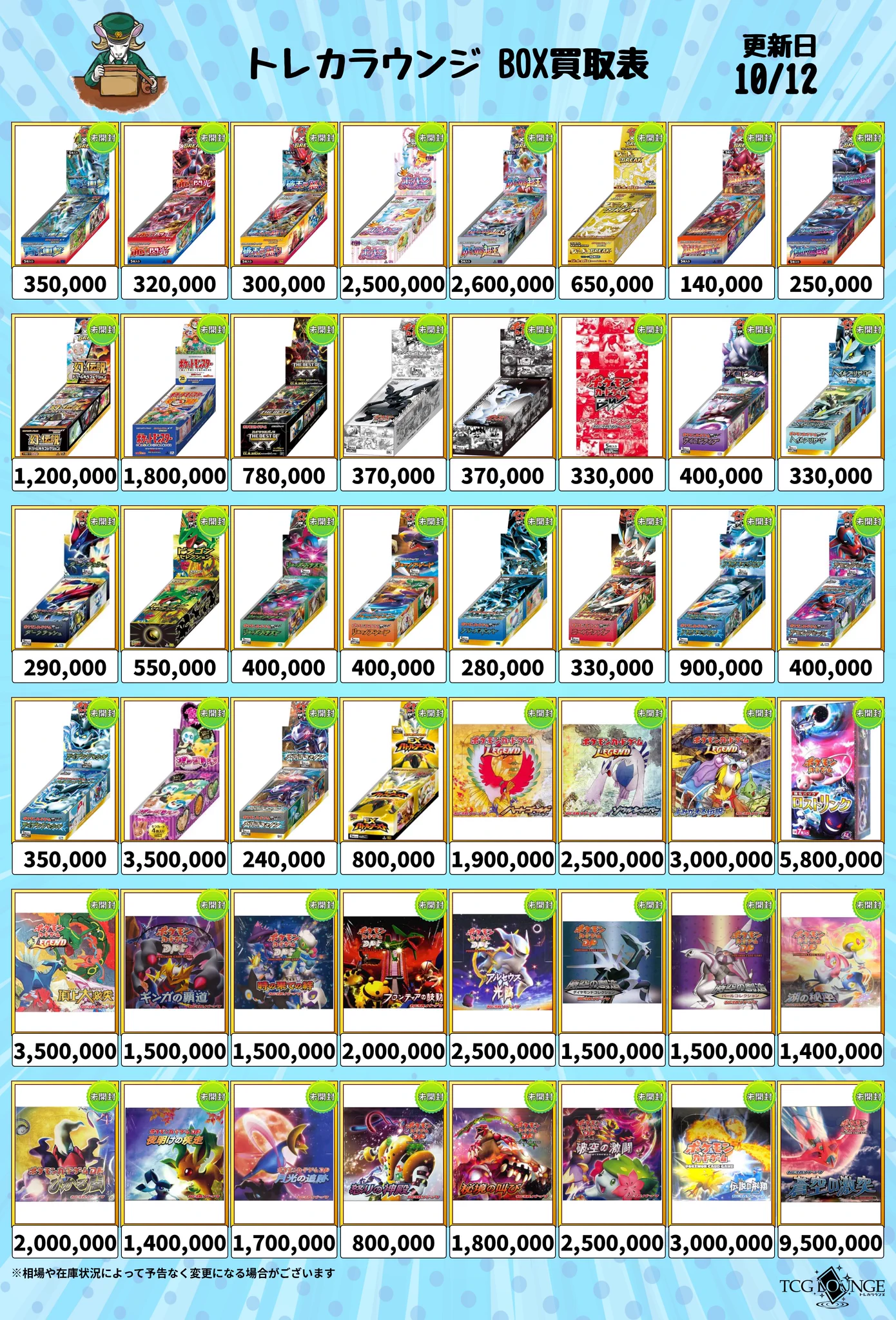 トレカラウンジ郵送買取｜法人販売 on X: 