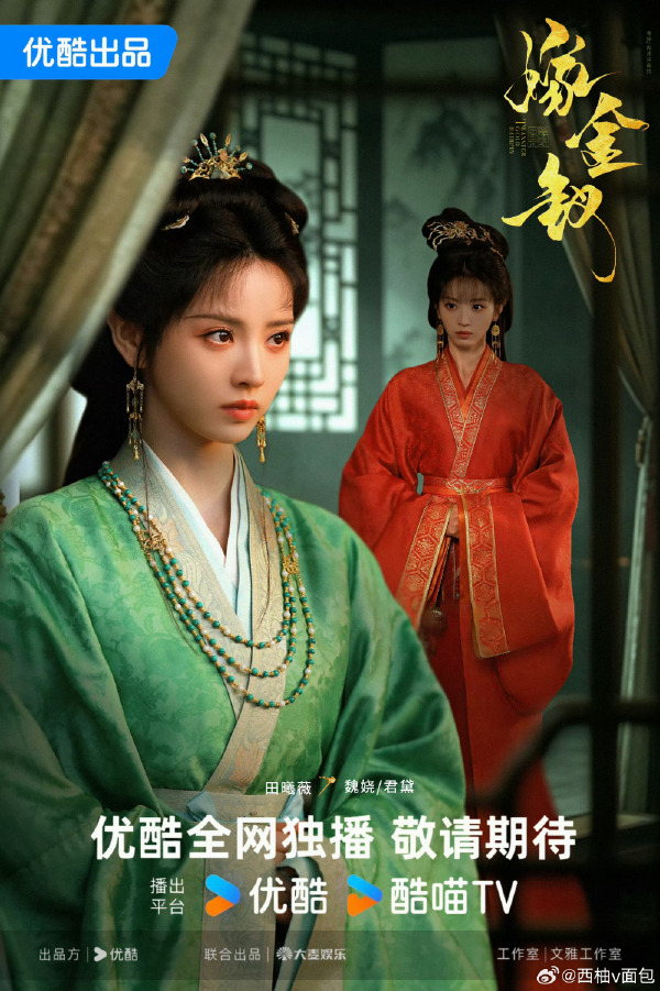 oolongdispatch's tweet photo. 🫖 If you enjoy costume dramas where everyone has their own agenda and the FL isn't afraid to play dirty, #WhereTheMaskEnds might be one to keep an eye on.

Starring #TianXiwei and #YanAn, the drama follows a street smart girl who gets caught up in a substitute marriage after being mistaken for a noblewoman who looks exactly like her. Tian Xiwei plays both women and neither is exactly innocent.

Think switched identities, a marriage built on suspicion, revenge and a household full of women trying to outsmart each other. Early screening reactions have praised the fast pacing and constant twists.

It's arriving October 16 on Youku, CCTV-8 and reportedly Netflix. Now we just have to see if it lives up to all that hype... Pursuit of Jade was a pretty big act to follow after all 👀