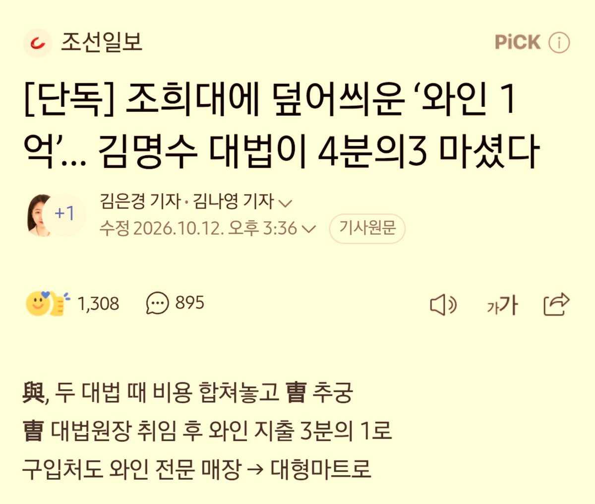 comelaprimave's tweet photo. 와. 민주당 양아치네?

민주당은 국정감사에서 두 대법원장 재임 중 지출을 합친 전체 구매액을 놓고 조 대법원장을 압박했다.
민주당 이성윤은 조 대법원장에게 “원장님, 이것 다 드셨습니까. 왜 이렇게 술을 많이 삽니까? 윤석열이 관저에서 1톤으로 술 구입했다더니”라고 했다. 
https://t.co/8aOO63la8A