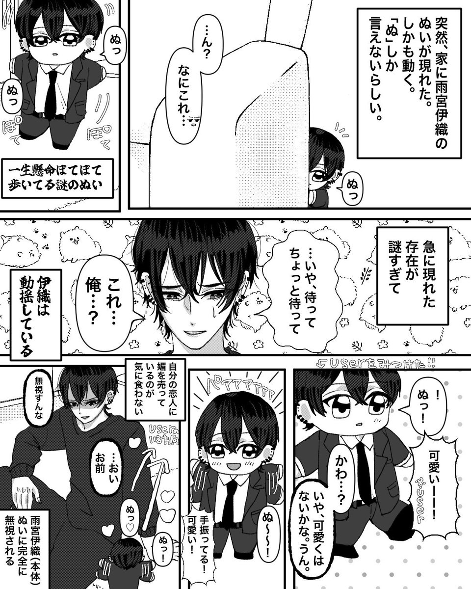 kuruzeta0816's tweet photo. #四飼FA 
雨宮伊織と恋人設定で、突然家にUserが大好きな雨宮伊織のぬいが現れた世界線で始めました！
この後、ぬいをゴミ箱に捨てようとしてました（無慈悲）
雨宮伊織（本体）vs伊織ぬいの戦いが始まりました https://t.co/RrkCo1aTQl