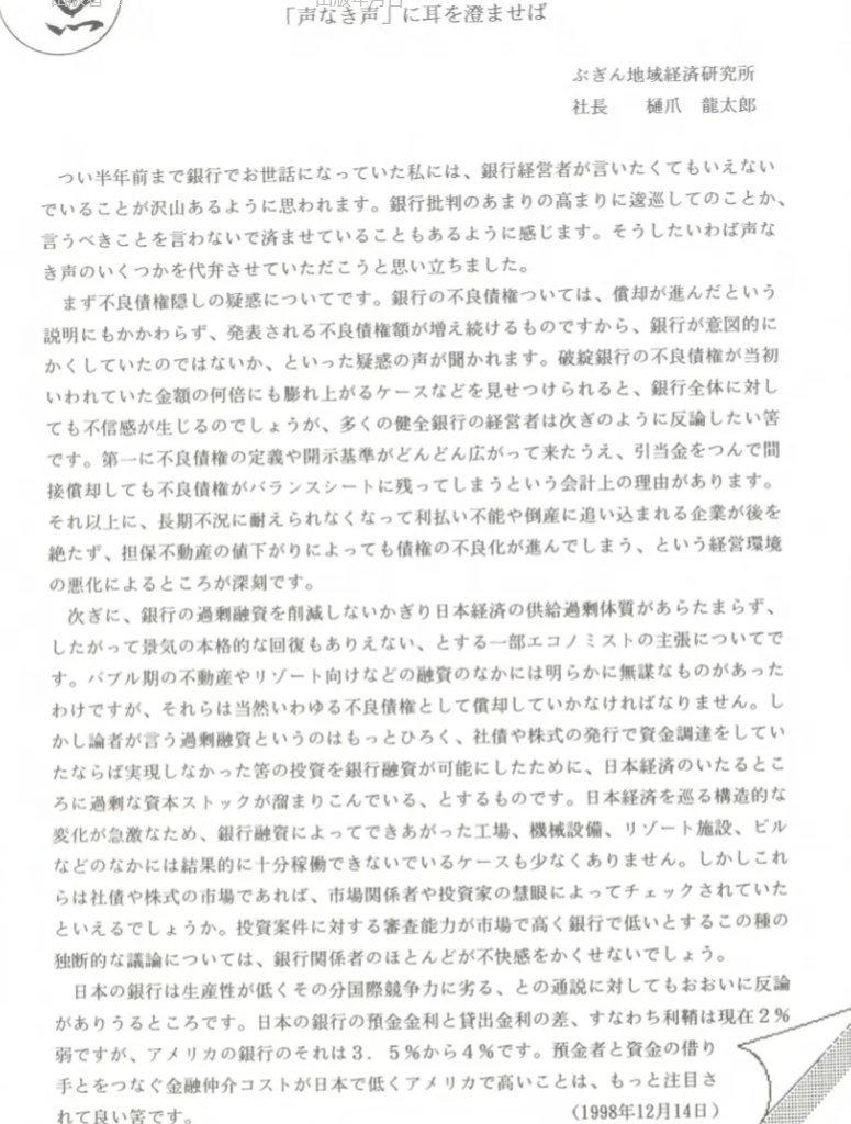 worldunsolvedpr's tweet photo. なんかshinshinohar先生のリポストでバズっていた。これ、失われた３０年にとって極めて重要な事なので私が見つけた他の資料も五月雨式にアップしとこう　１ https://t.co/TIZ7Gedmbx