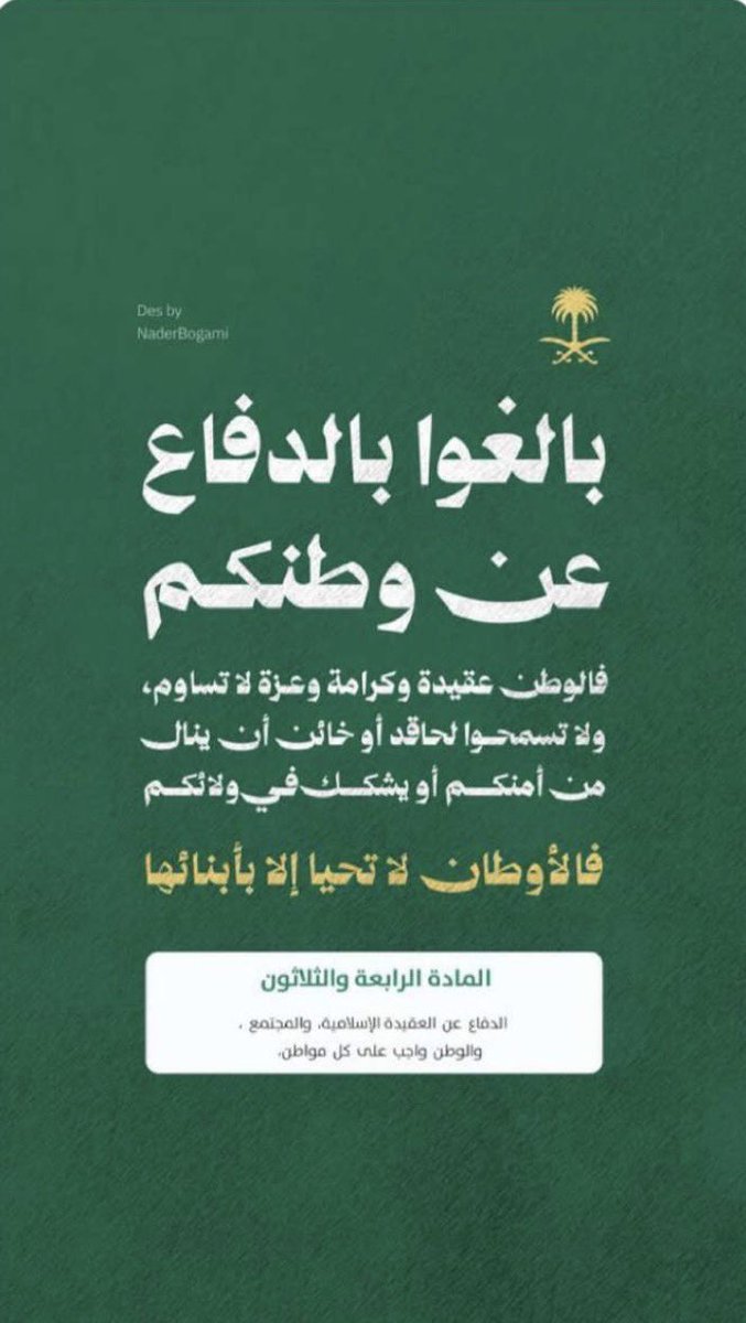 manalalsulaymi's tweet photo. اللهم إني استودعتك وطني قيادته وشعبه استودعتك ليله ونهاره أمنه واستقراره بره وسمائه جنده ورجاله وكل شبر في رماله اللهم اجعل بيننا وبين من أراد ببلادنا سوءًا سدًا حصينًا ودرعًا متينًا و رد عليهم شرورهم واجعل حيلهم بينهم تبديدًا وتدميرًا يارب العالمين 🇸🇦🇸🇦🇸🇦 https://t.co/eZx8gmiAjk