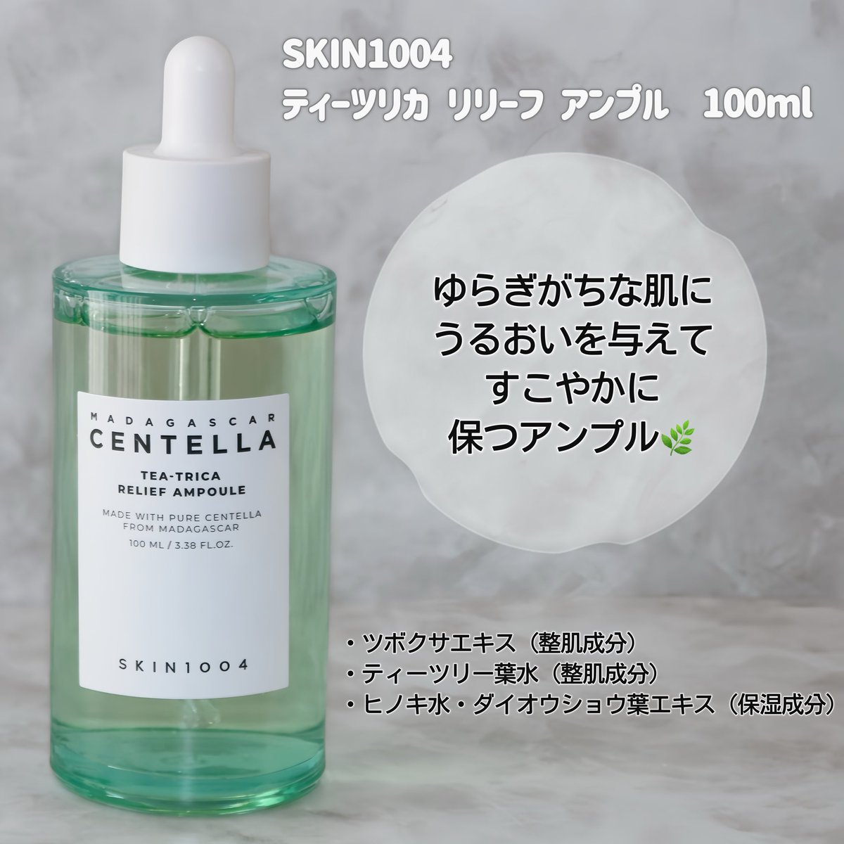 i_moco_3's tweet photo. SKIN1004
ティーツリカ リリーフ アンプル🌿

さらっとみずみずしく角質層までスッとなじむ✨
オイル感がないから朝メイク前にも◎
皮脂やベタつきが気になる肌の水分・油分バランスを整えてくれます。大容量で惜しみなく使えるのも最高！

#韓国スキンケア #購入品 https://t.co/aZMArHeszB