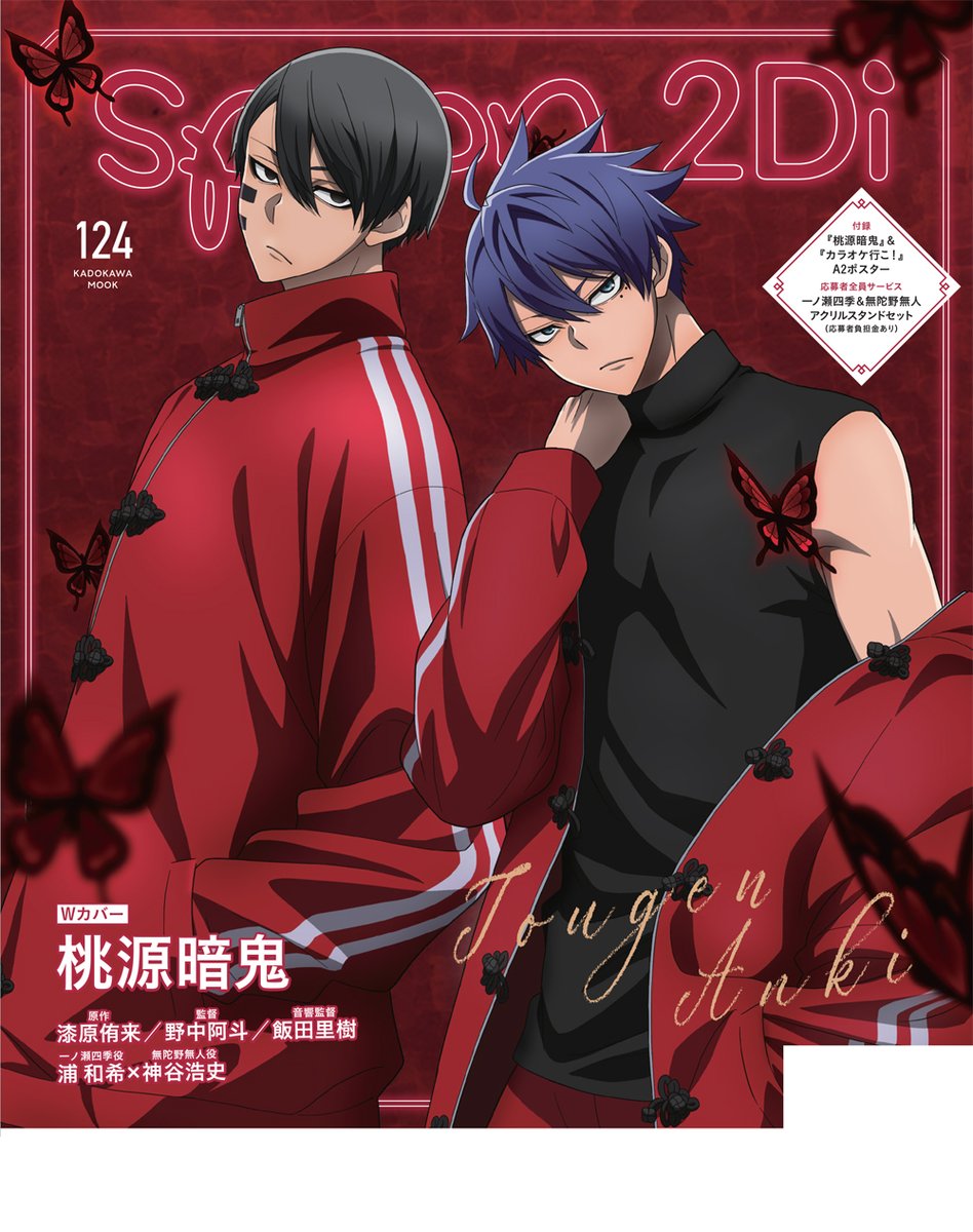 tougen_likes's tweet photo. 【ムック】spoon.2Di vol.124

アニメイトオンラインにて販売中

Wカバーは「桃源暗鬼」

一ノ瀬四季&amp;無陀野無人

https://t.co/iCi5pUY70j https://t.co/JoW3C61AZE
