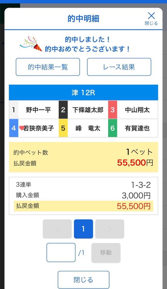 Dnrq3mj's tweet photo. ありがとうございます‼️
峰竜太選手外せるの流石すぎますw

初めて予想屋乗ってみた https://t.co/QadURuHKwa