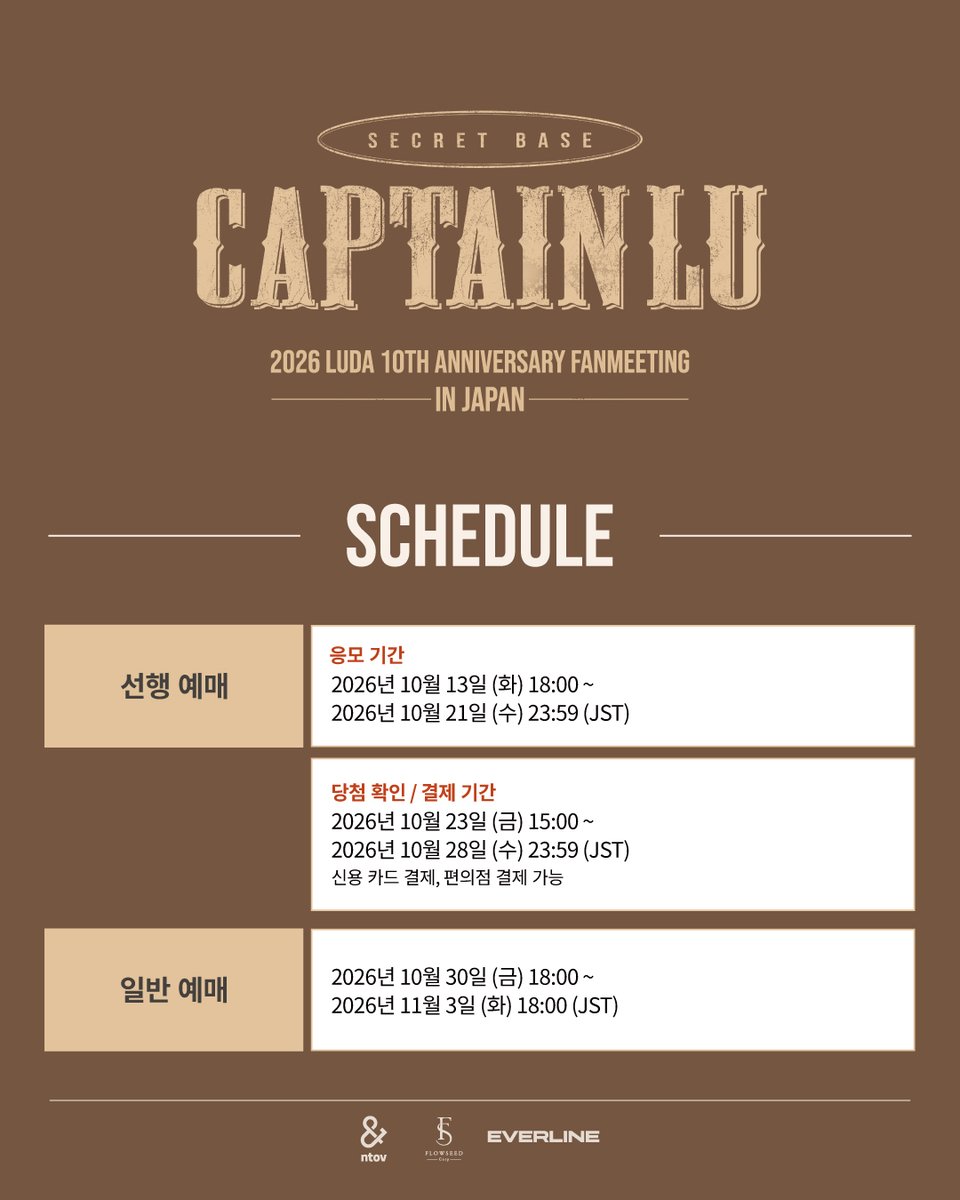 EVERLINESHOP's tweet photo. [📢] #LUDA #루다 #이루다 

2026 LUDA 10th Anniversary FANMEETING [CAPTAIN LU : SECRET BASE] IN JAPAN

🗓️ チケット販売日程 | TICKET SALES SCHEDULE

📌 TICKET
JP 🔗 2PM - https://t.co/IpyhLv3mNe 
JP 🔗 6PM - https://t.co/0oKYwHXrr3
GL 🔗 https://t.co/sq8kK9traX

🗓️ 2026.11.08 (SUN) 2PM / 6PM (JST)
📍 TIAT SKY HALL

#2026_LUDA_10th_Anniversary_FANMEETING_IN_JAPAN #CAPTAIN_LU_SECRET_BASE
#EVERLINE #에버라인