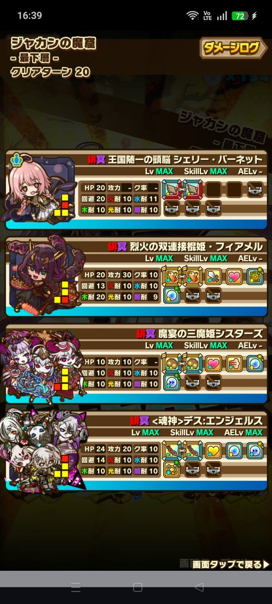 szk_app's tweet photo. ジャカンの魔窟【最下層】
☆5以下のモンスターをリーダーにしてクリア
出来ました。
( •ᴗ• و(و"
#サモンズボード https://t.co/gQIoJvSjno