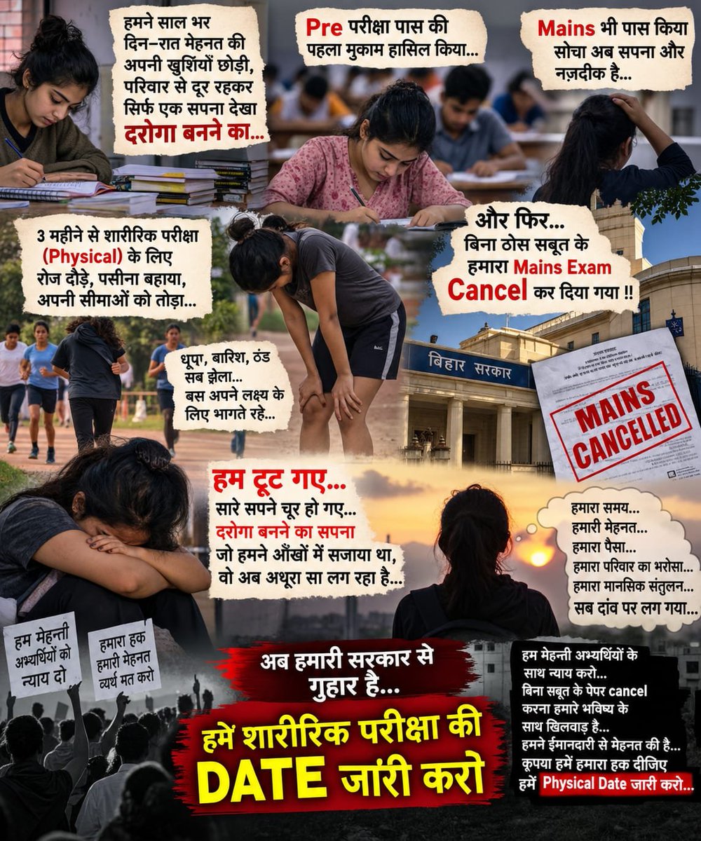 Anusha2528's tweet photo. #BIHARSI1799cancellationWAPASlo
साल भर की मेहनत, Mains पास, 3 महीने की फिजिकल तैयारी—क्या यही हमारा कसूर है? बिना ठोस सबूत के रद्दीकरण क्यों? हमारी मेहनत को न्याय दो, फिजिकल डेट जारी करो
@samrat4bjp @officecmbihar @bihar_police https://t.co/puuG3MSie5