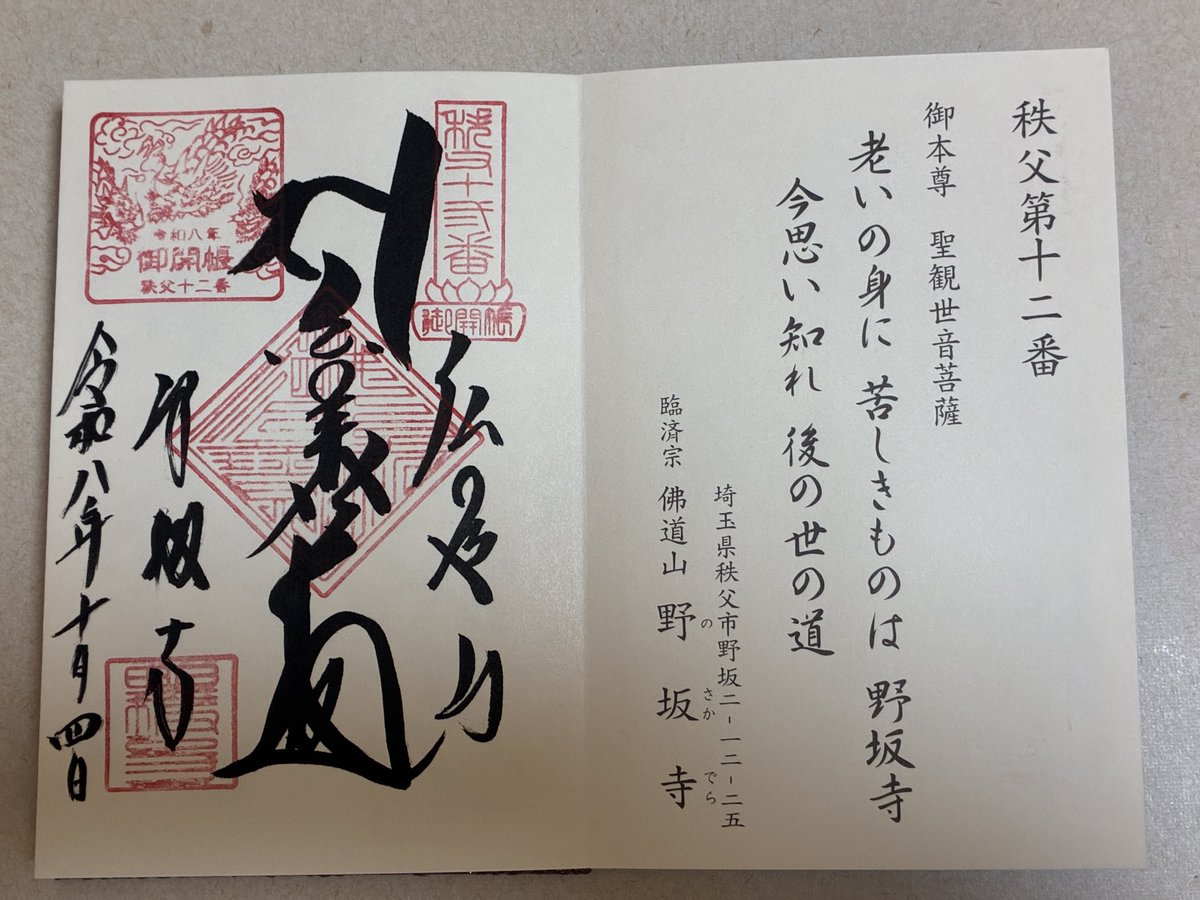 chunmchum's tweet photo. 秩父札所34観音霊場のお手綱参拝。
札所12番の野坂寺。

花の寺として有名。シュウカイドウ（秋海棠）が咲いていました。

#秩父札所
#午年総開帳 https://t.co/zH4Z5YubJh