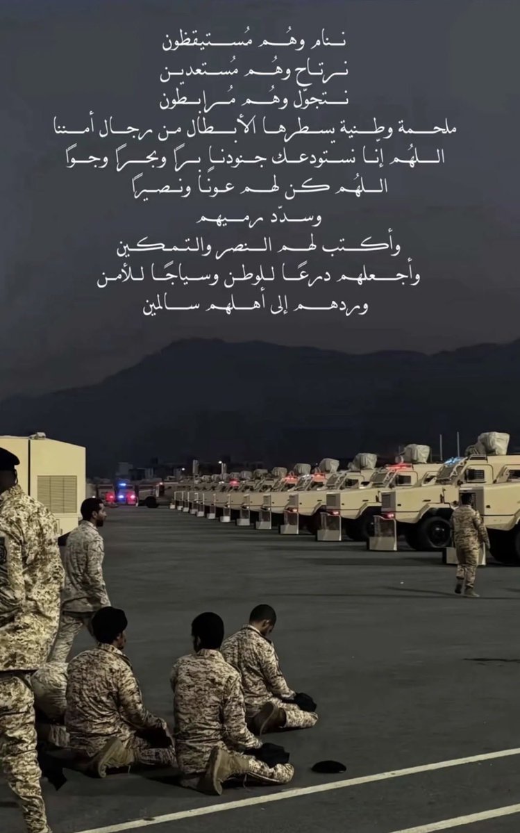 iilali7's tweet photo. الله يحميهم وينصرهم ويردهم لنا سالمين ويرحم الميت منهم🤍🤍 https://t.co/hAn54VMT06