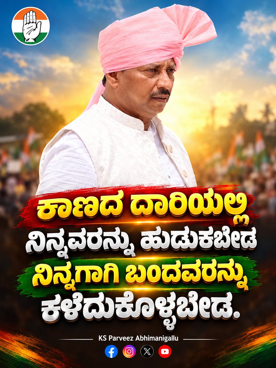 KsParveez's tweet photo. ಕಾಣದ ದಾರಿಯಲ್ಲಿ ನಿನ್ನವರನ್ನು ಹುಡುಕಬೇಡ ನಿನ್ನಗಾಗಿ ಬಂದವರನ್ನು ಕಳೆದುಕೊಳ್ಳಬೇಡ. https://t.co/mf0aL6Qqoi