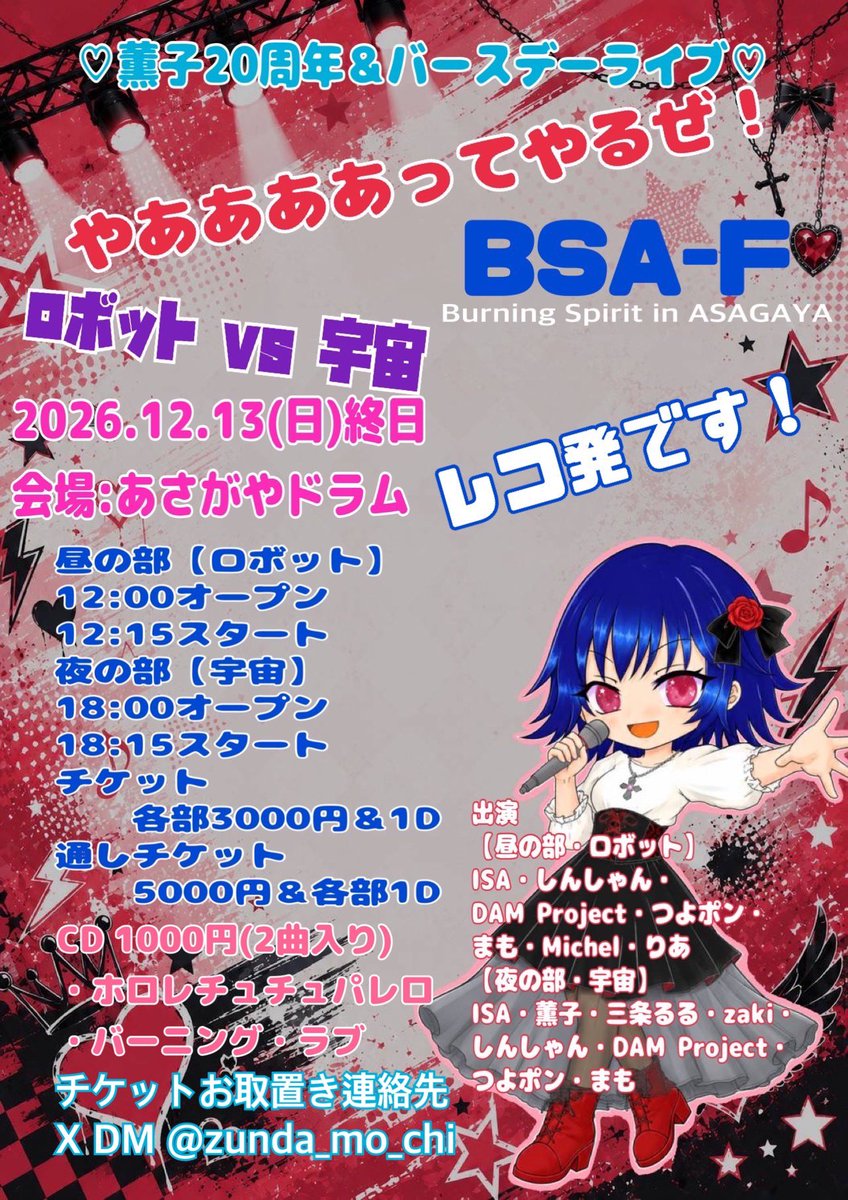 zunda_mo_chi's tweet photo. 【ライブ告知】
12月13日(日)終日
懐かしのBSAを昼夜で開催します！
元々は薫子の20周年＆バースデー＆レコ発だったのが、気が付いたら���山の演者さんで開催できるこのになりました。
｢BSA懐かしい｣の方も、｢BSAって何？｣の方も、暑苦しいライブを楽しんでください(*•̀ㅂ•́)و✧ https://t.co/o5qrAwCBKB