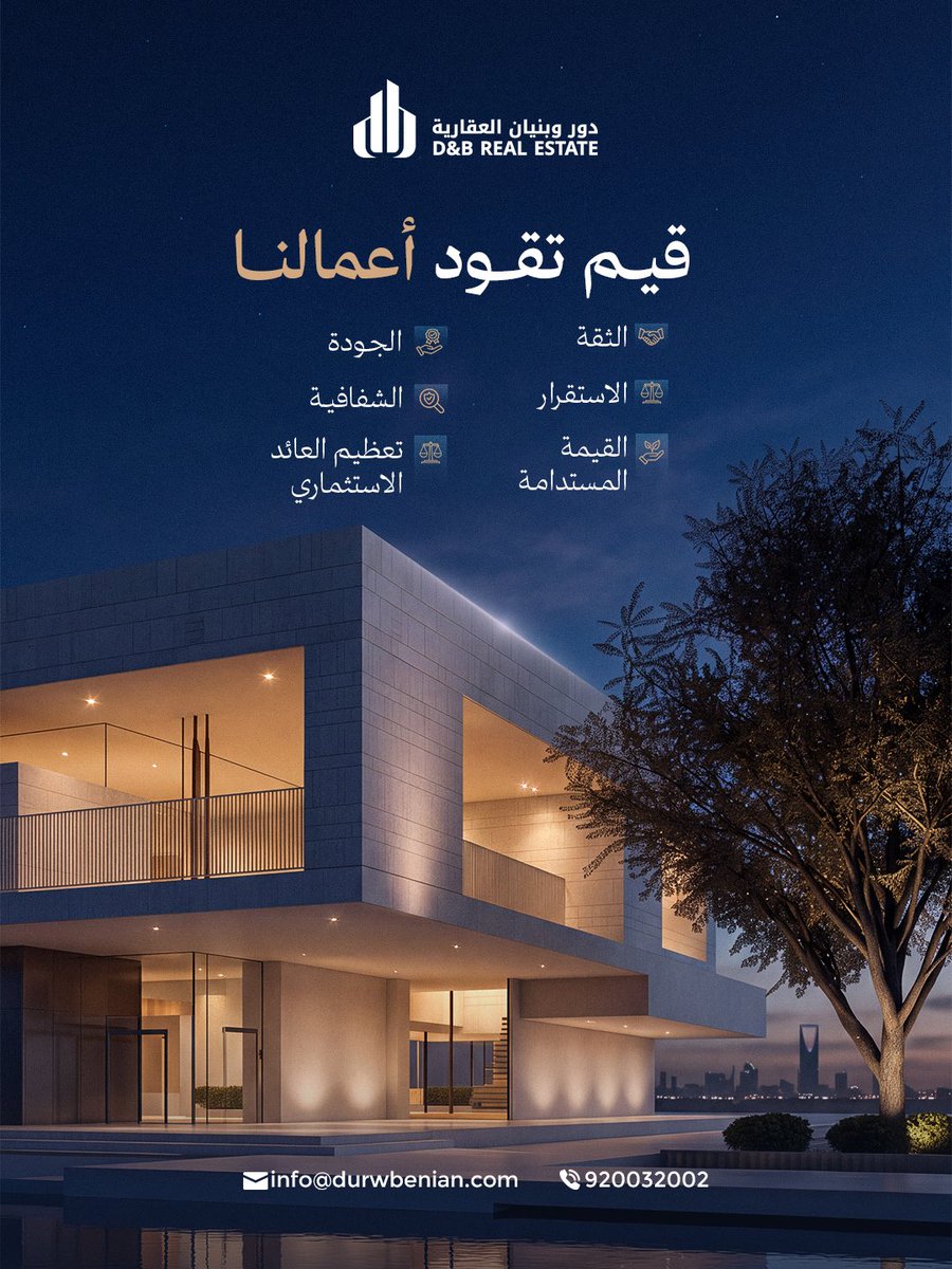 durw_benian's tweet photo. في #دور_وبنيان تنعكس قيمنا على طريقة تفكيرنا وأسلوب عملنا، وتوجّه قراراتنا نحو نهج واضح يدعم استمرارية أعمالنا. https://t.co/OCCr0O8jlk