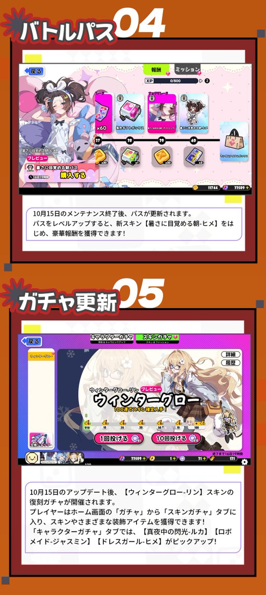 AstralParty_JP's tweet photo. 秋風が薫り、新マップが解禁！新スキン登場！ 
詳細はこちら👇10月15日アップデート先行情報です（Part 1）✨

#アストラルパーティー #アスパ https://t.co/t6apELrBaW