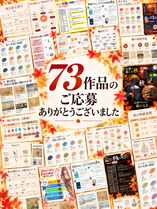 yuichi922's tweet photo. 【たくさんのご応募ありがとうございました】

第1回SNS図解コンテストを無事に終えました。

正直に言います。
73作品もの応募があるとは思っていませんでした。本当に驚きました。

「秋」という１つテーマ。

しかし、切り口も構造も一つとして同じものはありませんでした。

つまり、図解にはその人の「主体」がそのまま現れるのです。

ご応募いただいた皆さま、拡散にご協力いただいた皆さま、本当にありがとうございました！

そして、もし第２回図解コンテストを期待してくださる方がいれば、このポストのリポストと応援メッセージのリプライをお願いします。

皆さんの声が、次の”図解”につながります。

日本が図解先進国と呼ばれる日を目指して、、、

#秋の図解コンテスト