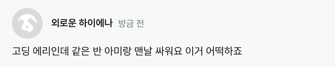 my_tyyyy's tweet photo. 2026년에 왜 싸우는데 너희 https://t.co/4SyNwyup5r