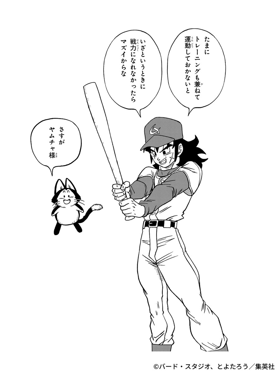 DB_official_jp's tweet photo. #スポーツの日
#ドラゴンボール公式 #ドラゴンボール #dragonball https://t.co/7FYs5aOKN8