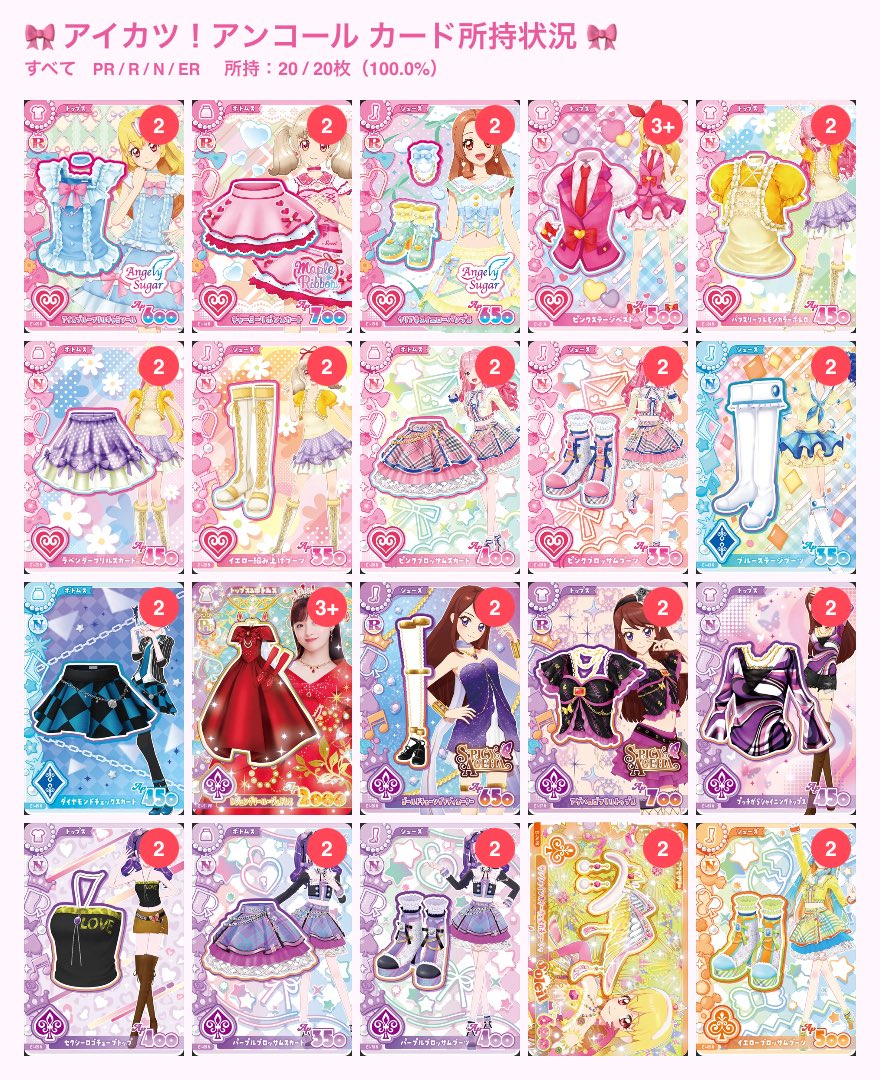 stb660v235's tweet photo. 【交換】 アイカツ アンコール カード

求:画像1枚目
譲:画像2枚目

郵送又は都内手渡し。
比率違い可能。検索からでもお気軽にお声掛けください。 https://t.co/GH7vxGkKU2