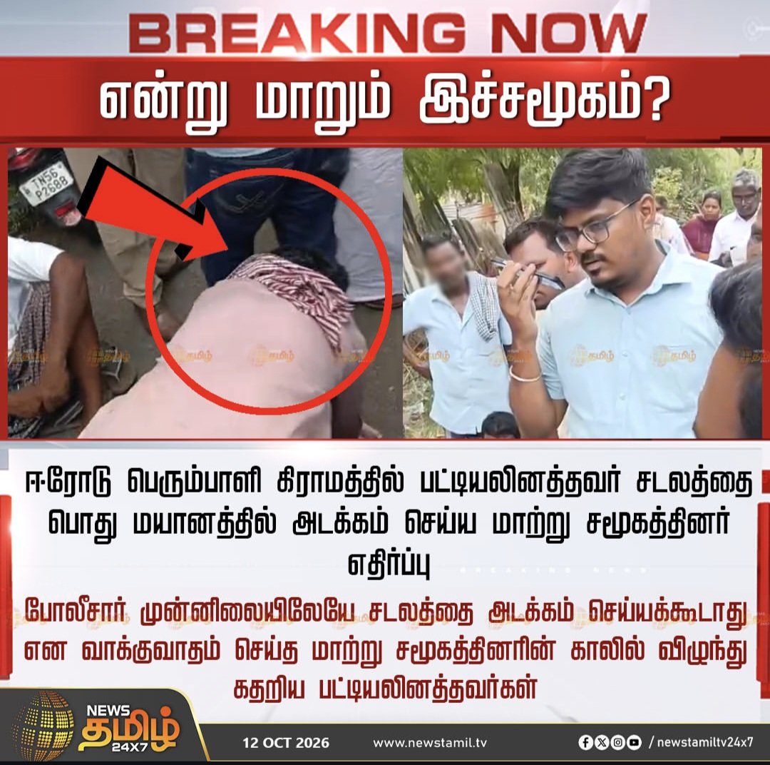 idumbaikarthi's tweet photo. இருட்டறையில் உள்ளதடா உலகம் - சாதி இருக்கின்றது என்பானும் இருக்கின்றானே!

- பாவேந்தர் பாரதிதாசன் https://t.co/e97o8rM9Ue