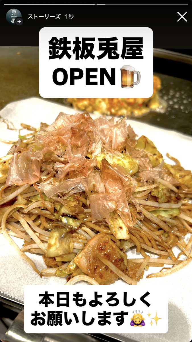 teppan_usagiya's tweet photo. オープンしました！ https://t.co/tGDgvAaCn2