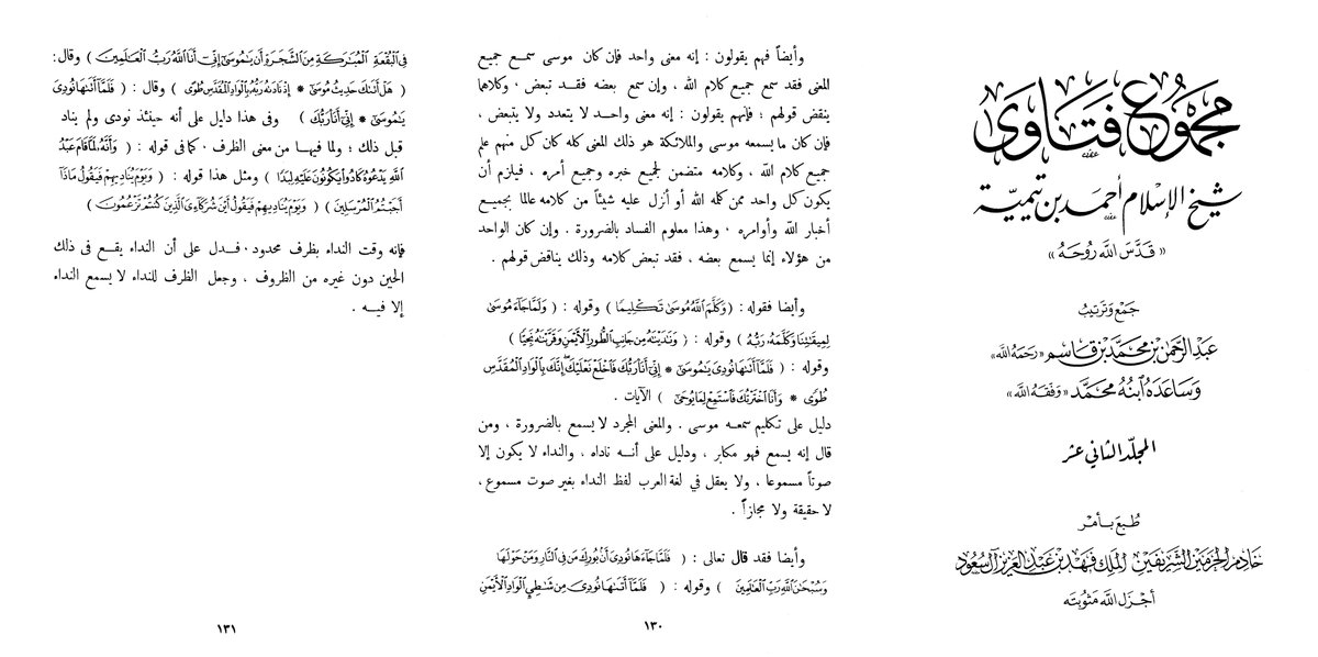 1athariarchive's tweet photo. Ibn Taymiyyah makes this argument against the Ashʿarīs concerning whether Mūsā عليه السلام heard all or part of Allah's Speech, and NONE of them have an answer for it.

Ibn Taymiyyah (d. 728AH) said if Mūsā عليه السلام heard the entire meaning, then he necessarily heard all of Allah's Speech, including every one of His akhbār (reports and information) and awāmir (commands). Consequently, Mūsā عليه السلام, the angels, and everyone who received any revelation from Allah would possess complete knowledge of everything Allah has said. This conclusion is false.

However, if Mūsā عليه السلام heard only some of Allah's Speech, then the supposed single meaning would admit tabʿīḍ (division into parts), contradicting their claim that it is one meaning which cannot undergo taʿaddud (multiplicity) or division.

Therefore, either the recipients of revelation heard all of Allah's Speech and knew all His reports and commands, or they head only some of it, thereby contradicting the claim that His Speech is indivisible.

Ibn Taymiyyah said that a maʿnā mujarrad (abstract meaning) cannot itself be heard, and whoever claims otherwise denies something plainly evident.

Allah says: "And Allah spoke directly to Moses." (al Nisāʾ 4:164).

Allah also says: "And when Moses came at Our appointed time, and his Lord spoke to him." (al Aʿrāf 7:143).

And Allah says: "And We called him from the right side of the Mount and brought him near for private conversation." (Maryam 19:52).

Likewise, Allah says: "When he reached it, he was called, 'O Moses! Indeed, I am your Lord, so remove your sandals. You are in the sacred valley of Tuwa. And I have chosen you, so listen to what is revealed.'" (Ṭā Hā 20:11–13).

These verses establish that Allah called Mūsā عليه السلام. The term nidāʾ (calling) necessarily involves a ṣawt masmūʿ (audible voice). In the Arabic language, calling cannot occur without an audible voice, whether understood according to its ḥaqīqah (literal meaning) or majāz (figurative meaning).

Thus, Allah's Speech to Mūsā عليه السلام was truly heard and cannot be reduced to an inaudible, abstract meaning.

Allah's Calling Occurs at a Particular Time

Ibn Taymiyyah further explained that the Qur'an describes Allah's calling as occurring on specific occasions.

Allah says concerning Mūsā عليه السلام: "When he reached it, he was called, 'Blessed is whoever is at the fire and whoever is around it, and glory be to Allah, Lord of all worlds.'" (al Naml 27:8).

Allah also describes calling Mūsā عليه السلام from the right side of the valley, in the blessed place, from the tree, and calling him in the sacred valley of Ṭuwā. (al Qaṣaṣ 28:30; al Nāziʿāt 79:15–16).

Likewise, Allah mentions His calling to Ādam عليه السلام and his wife concerning the forbidden tree, His calling on the Day of Resurrection concerning people's response to the Messengers, and His questioning concerning the partners falsely attributed to Him. (al Aʿrāf 7:22; al Qaṣaṣ 28:65, 28:74).

Ibn Taymiyyah also referred to the statement concerning the servant standing in supplication, in which the expression lammā (when) connects the event to the occasion on which it occurred. (al Jinn 72:19).

These expressions establish that Allah's nidāʾ (calling) occurs at a particular waqt (time) or ẓarf (occasion or circumstance). The word lammā (when) shows that the calling took place when the specified event occurred.

Therefore, Allah's calling occurs at the appointed time, and whoever hears that calling hears it when it takes place, not before or after that occasion, which also refutes their claim that Allah is outside of time. (Majmūʿ al Fatāwā, Ibn Taymiyyah, 12/130–131).