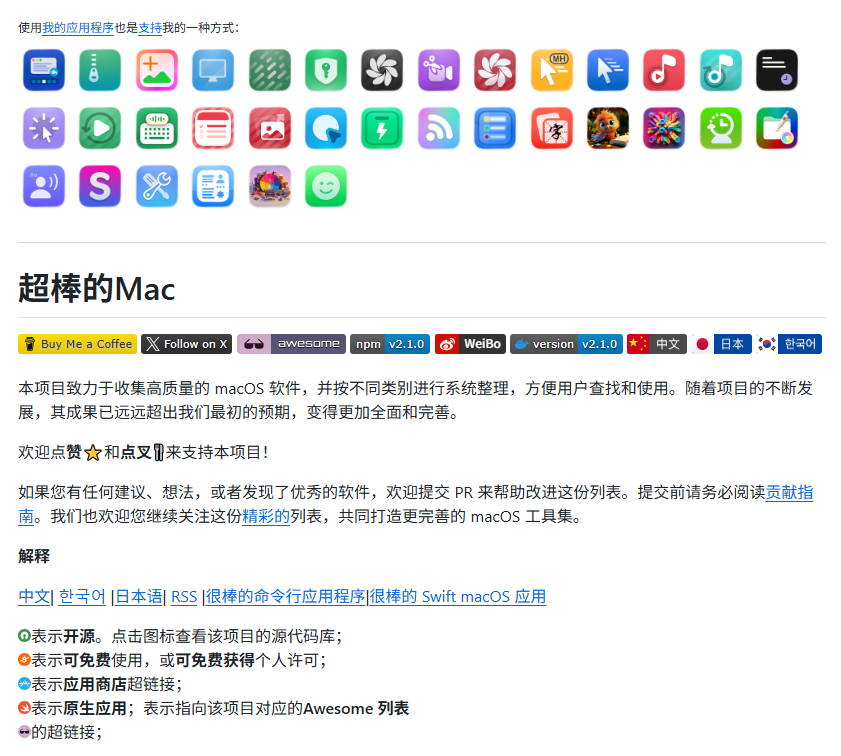 kfhshl's tweet photo. Mac 到手之后，头一件事是不是满世界翻"该装点什么软件"？先别瞎折腾了，GitHub 上有个高星项目，把优质 macOS 应用全给你归好类了。🍎

这项目已经攒到十万 Star，MIT 协议开源，基本算得上目前全网覆盖最全、整理最清爽的 Mac 软件合集。

它凭啥这么火？看看怎么做的就明白了：

分类够细 —— 开发工具、设计、办公、效率小工具，全按类别码得整整齐齐。

收录门槛不低 —— 不是随便什么阿猫阿狗都能进，能上榜的基本都是社区验证过、口碑在线的好东西。

开源免费优先 —— 大量推荐可直接替代付费订阅的开源方案，用对了能省下不少银子。

持续更新 —— 社区一直在贡献，���出的好工具很快就会被收进来。

与其满网翻那些零零散散的推荐帖，不如直接盯这一个项目，信息密度高太多了。
项目地址：https://t.co/mdI3gGSmsK