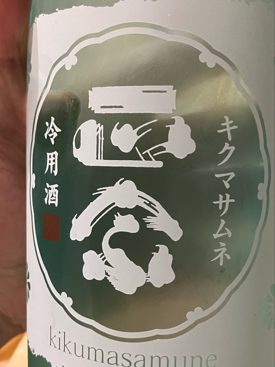 shi_no__cha_A's tweet photo. しのちゃの今夜も一杯！
菊正宗酒造で買ったセットの中から一品
兵庫県　菊正宗酒造　キクマサムネ(菊正宗) 冷用酒　精米歩合不明　アルコール15％ あては砂肝のネギ塩焼き、チーズ数の子ほか
冷やすほど美味しい、辛口のお酒でした。
ヨシケイのおせちを欲しい人はヨシケイにお申し込みしてください。 https://t.co/pT8lYnqtCj