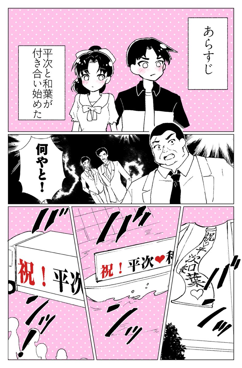 masahirosono2's tweet photo. 平次と和葉おめでとう広告が良すぎる https://t.co/qCG6cmdHU1