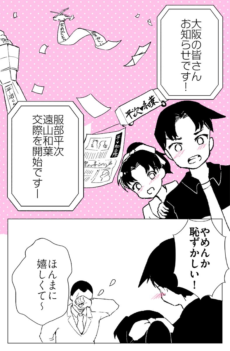 masahirosono2's tweet photo. 平次と和葉おめでとう広告が良すぎる https://t.co/qCG6cmdHU1