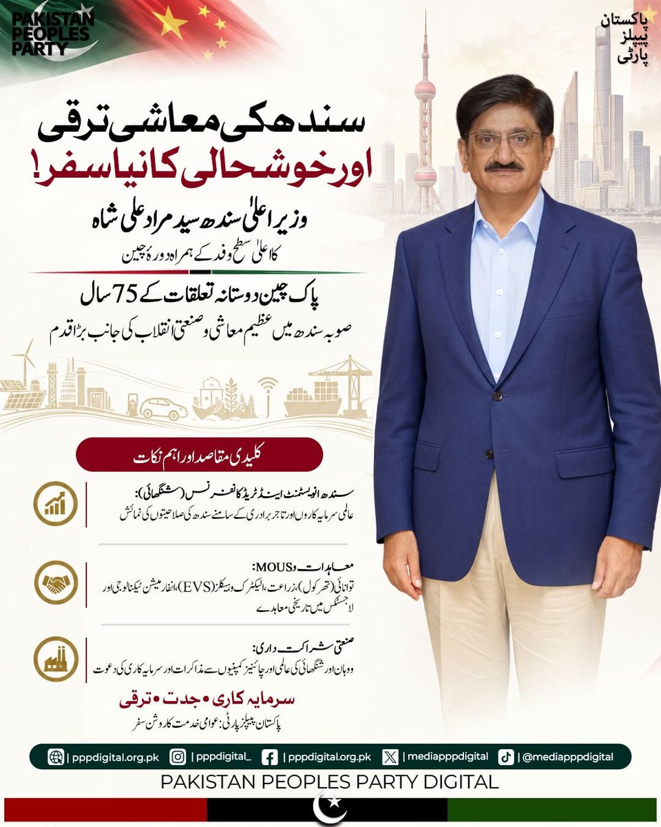 tweethuzaifa's tweet photo. #InvestinSindh
#CMSindhChinaVisit https://t.co/ikdv41i5al