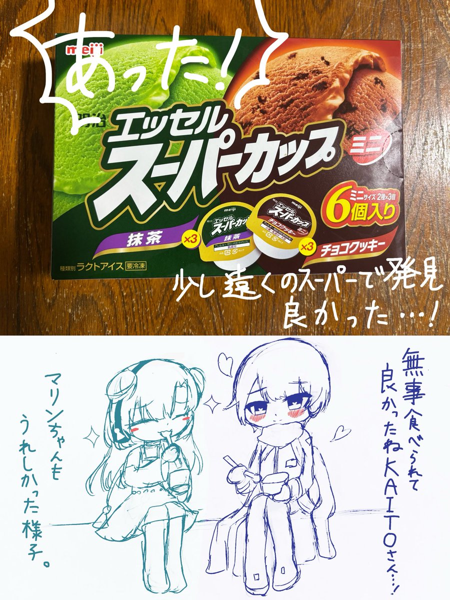 RuomaAnvie's tweet photo. スーパーカップ抹茶味を食べてみたいうちのKAITOさん
#KAITO https://t.co/7fS7X4ty9E