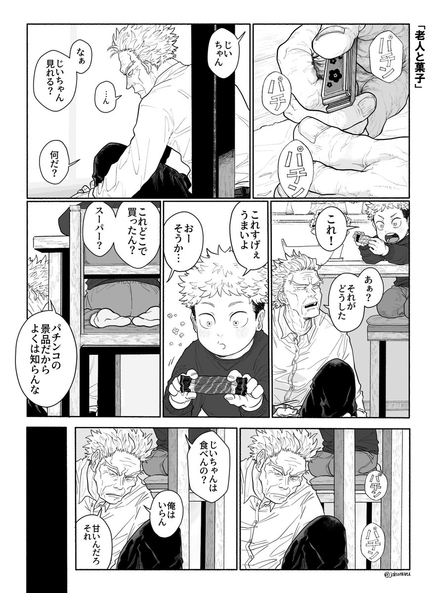 jabumaru's tweet photo. 呪術廻戦の漫画を描きました
(じいちゃんと孫の話です) https://t.co/DJNXUVr18j