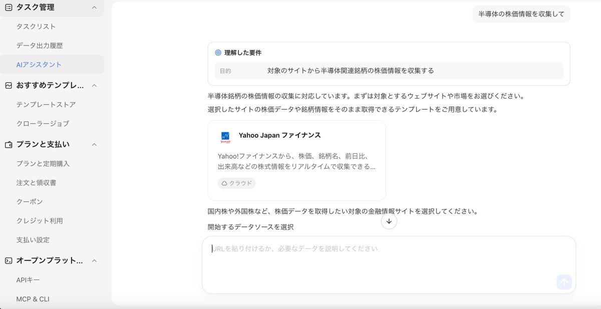OctoparseJP's tweet photo. 🎉🎉Octoparse AI Agent、正式リリース！

スクレイピングは「自分で設定する」から「AIに頼む」へ。

💬 欲しいデータを伝えるだけで、AIが自動で収集・整理。

面倒な設定はもう不要。データ収集をもっとシンプルに！
👉今すぐお試し：https://t.co/dJyg5G6PS1
#Octoparse #AI #スクレイピング https://t.co/8qfH3SZKQF