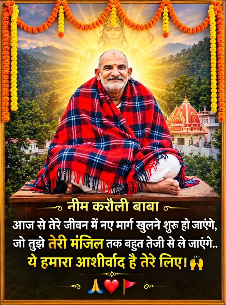 INareshVijay's tweet photo. 🌺🙏🌺Sita Ram 🌺🙏🌺
#sitaram #ramram #kainchidham #neemkarolibaba https://t.co/kVcmi0vUZC