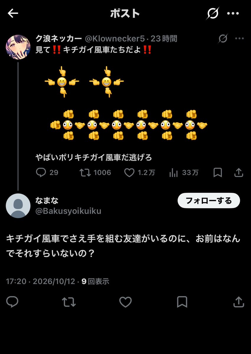 Klownecker5's tweet photo. 万バズありがとうございます
お前はくたばれ https://t.co/2Jmr0Ct51B
