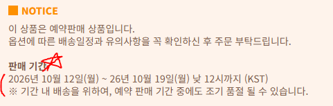 notworkernot's tweet photo. 선생님들 주평 단행본 예판 기간 꼭 확인하세요
판매 기간
2026년 10월 12일(월) ~ 26년 10월 19일(월) 낮 12시까지 (KST)
※ 기간 내 배송을 위하여, 예약 판매 기간 중에도 조기 품절 될 수 있습니다. https://t.co/OZvQt9OmUH
