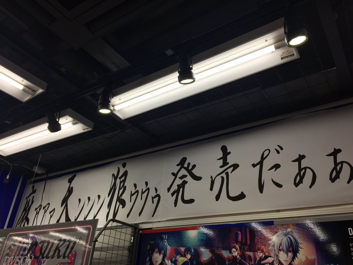 _eno_nui's tweet photo. シンジュクのCD発売記念としてアニメイトが内装コラボしてシャンパンタワーが飾ってあったし、北斗の拳のような叫びが書いてあったんじゃよ https://t.co/49p2pseReX