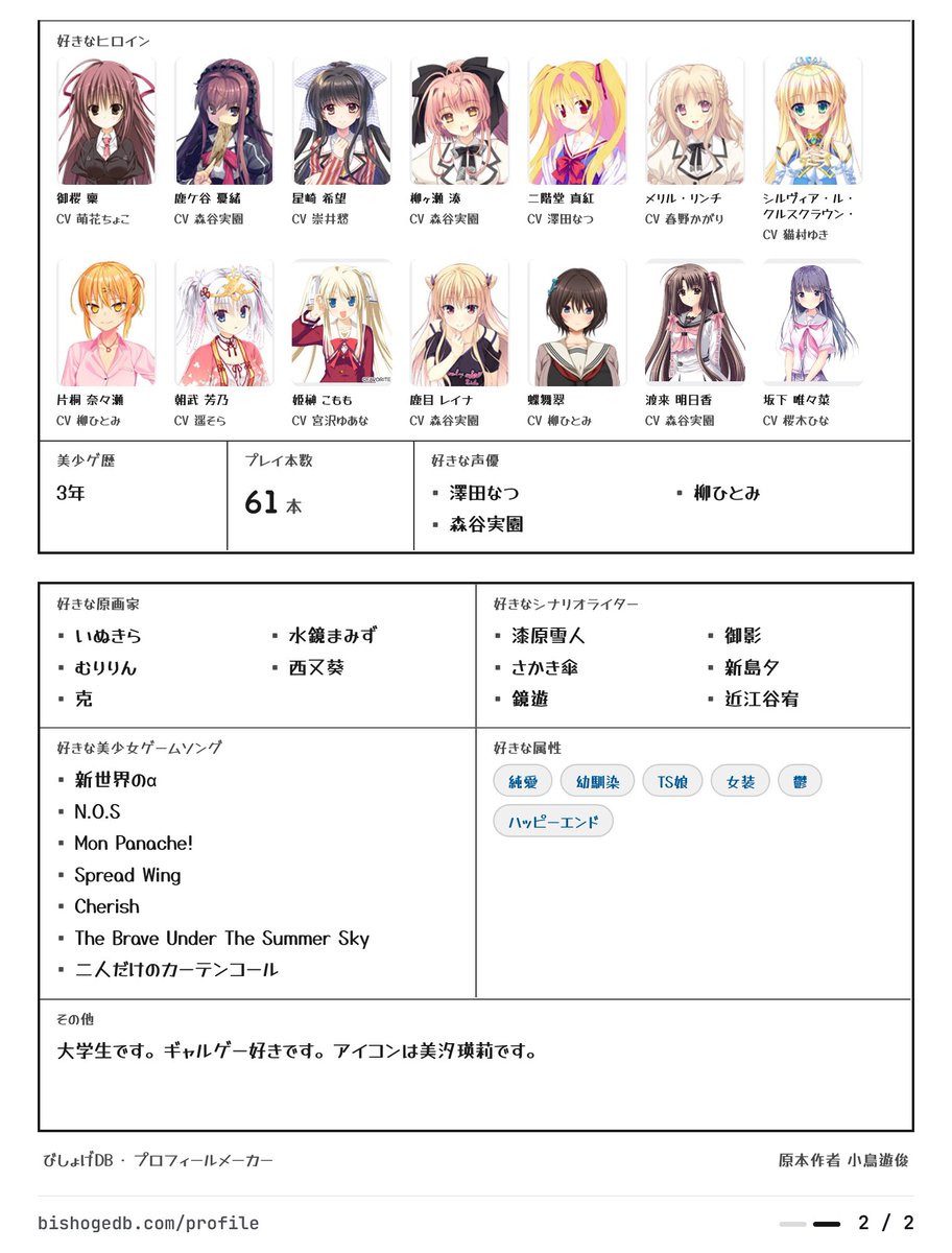 aikawamysk1112's tweet photo. アイコンも趣向もそれなりに変わったので再度作成

気軽にリプ飛ばしてね
無言フォローするけど許してね
よろしく^^～

びしょげDBでプロフィールを作成しました
https://t.co/bij0971XK8
#美少女ゲーム履歴書 https://t.co/iCpglk08pQ