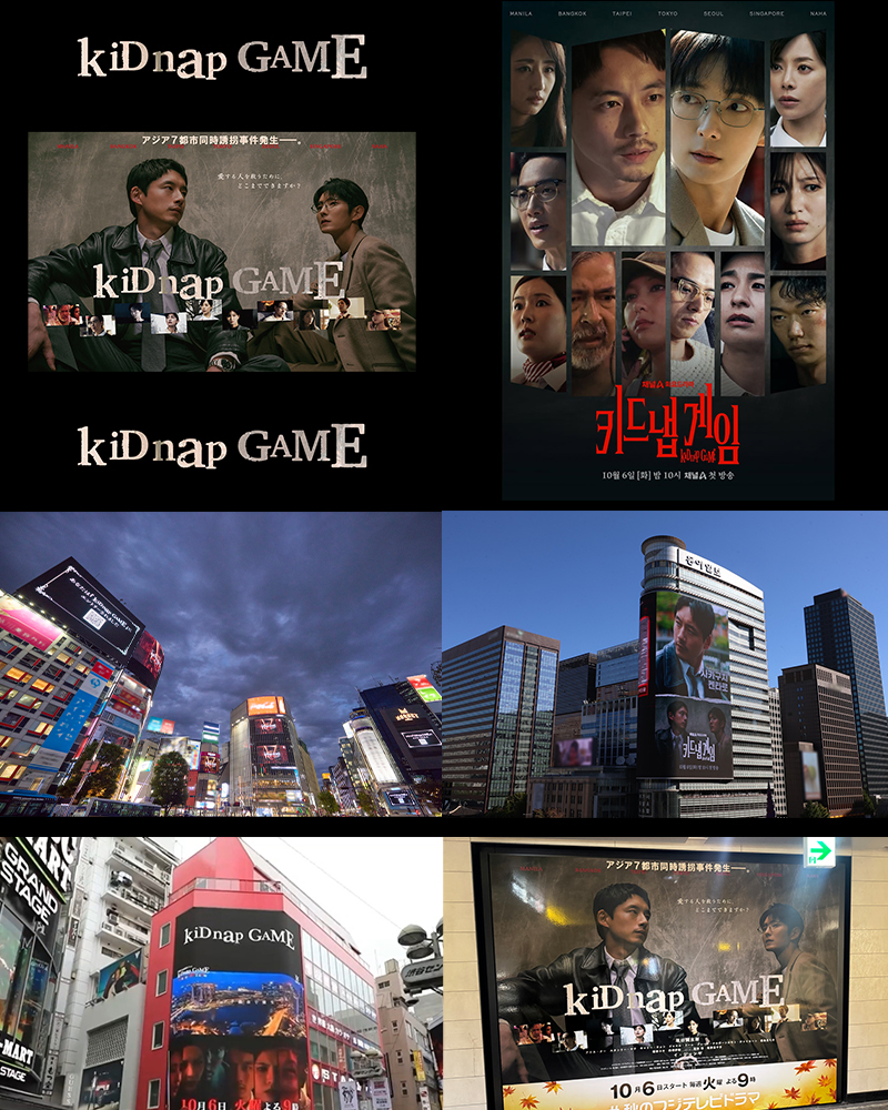 kidnapgame_jp's tweet photo. ━━［kiDnap GAME］━━
　　韓国でも日本でも🌹
━━━━━━━━━━━━

初回放送に向けて屋外広告実施✨
※広告掲出は一部を除き終了しています🙇

第1話はTVer、FODにて配信中です。
FODではオリジナル言語もお楽しみいただけます。
ぜひご覧ください！

#kiDnapGAME https://t.co/Q2B600ByjT