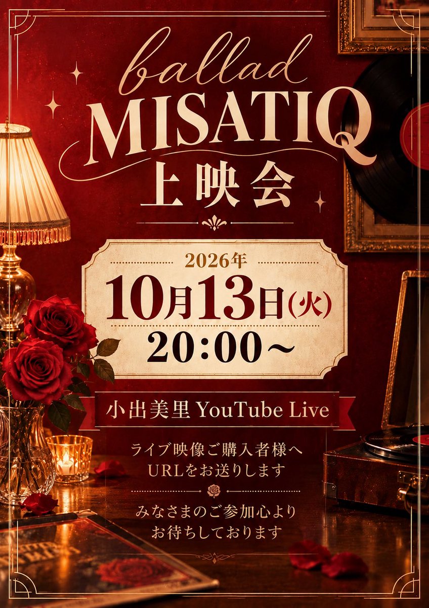 KoideMisato's tweet photo. 📢【balladMISATIQ上映会の
お知らせ🎬✨】

「配信チケットを買い忘れてしまった…！」というお声をいただき、急遽、上映会をご購入いただけるようにしました。

🎟️ ご購入はこちら👇
https://t.co/7jvWZrjFu3
購入期限:10/13(火)17:00まで

こちらは元々ツイキャス配信のおまけとしてご用意していた上映会のため、
価格はそのままとなります🙇‍♀️
ツイキャスアーカイブは終わっ��おりますが、リアタイ出来ない方もいると思うので上映会の動画は1ヶ月観られるようにします。

この機会にぜひご参加ください🌼*･
皆さまのご参加、お待ちしております✨