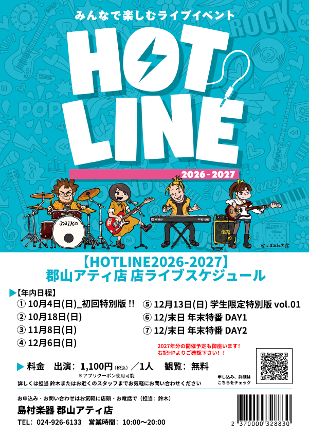 shima_kouriyama's tweet photo. 『#HOTLINE20262027 🎉』
島村楽器のライブイベント「HOTLINE」

年齢・経験・ジャンル不問！
初ライブも、日々の練習成果披露のお題も大歓迎‼️
現役バンドマンもぜひご参加ください🔥

選べる3つのエントリー方法より
皆様のご参加お待ちしております！

詳細はこちら👇 https://t.co/A3f6KH4HD8 https://t.co/FjVCAryZAO