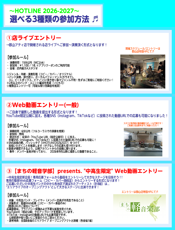 shima_kouriyama's tweet photo. 『#HOTLINE20262027 🎉』
島村楽器のライブイベント「HOTLINE」

年齢・経験・ジャンル不問！
初ライブも、日々の練習成果披露のお題も大歓迎‼️
現役バンドマンもぜひご参加ください🔥

選べる3つのエントリー方法より
皆様のご参加お待ちしております！

詳細はこちら👇 https://t.co/A3f6KH4HD8 https://t.co/FjVCAryZAO