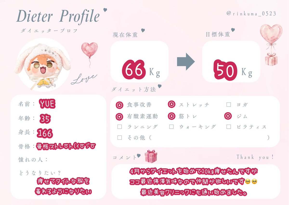 yue_0709's tweet photo. 🏷𓈒𓏸︎
30⤴︎ 既婚女の雑多垢です。
いろいろと今からでも遅くないかなって頑張ってたりする。
#ダイエットプロフ
#ダイエット垢と繋がりたい
#ダイエット垢さんと繋がりたい
#美容好きと繋がりたい
#日常垢さんと繋がりたい
#雑多垢さんと繋がりたい https://t.co/kfmffAZX7V