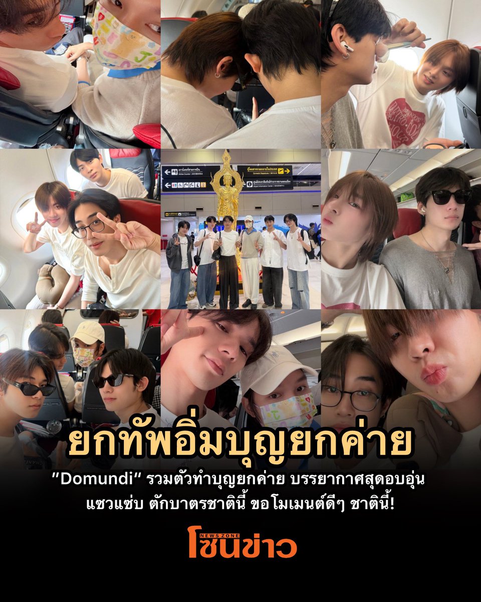newszonelist's tweet photo. ขอพร❌ ขอโมเมนต์✅ บ้าน “Domund”  พักงานเสพศิลป์ มาเข้าวัดเอาบุญ(งานลับยังไม่เผย)🙏🏻 นำทีมดารา-ศิลปิน ทำบุญร่วมชาติ ตักบาตรร่วมขัน  

ช็อตนี้ทำเอาแฟนคลับอิ่มบุญอิ่มใจกันสุดๆ รอโมเมนต์ความฟินติดหน้าจอกันแร้วห์

#ทริปทําบุญบ้าง https://t.co/5yuQUpArwM