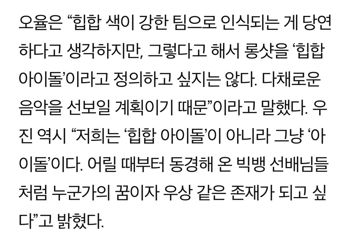sauc3c's tweet photo. 우리는 힙합 아이돌 아니고 그냥 아이돌이라며 뻐큐도 대표님이 제안한거고 평소엔 그런 이미지랑은 거리가 먼 팀이라며 이게 3월 초 인터뷰인데 현재 롱샷은 무대 위에서 뻐큐하고 아이돌 같지가 않음 https://t.co/GYQR3oVds6