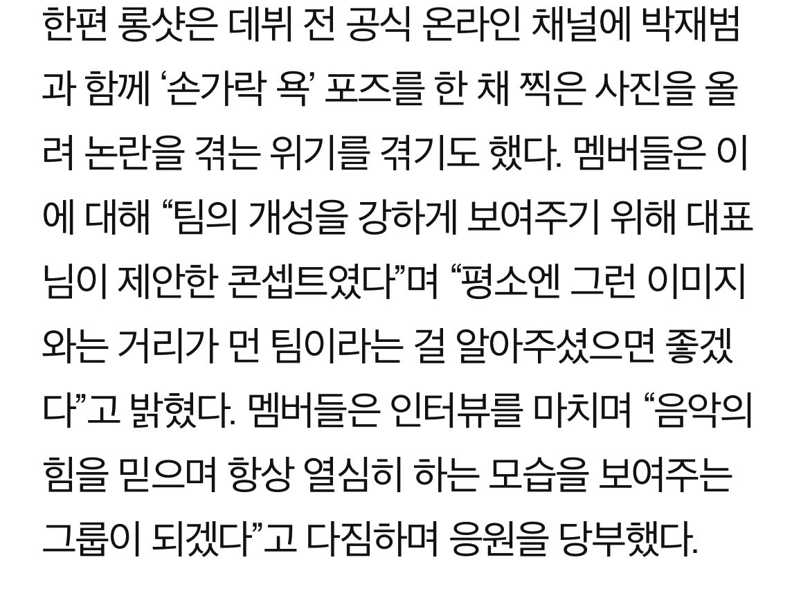 sauc3c's tweet photo. 우리는 힙합 아이돌 아니고 그냥 아이돌이라며 뻐큐도 대표님이 제안한거고 평소엔 그런 이미지랑은 거리가 먼 팀이라며 이게 3월 초 인터뷰인데 현재 롱샷은 무대 위에서 뻐큐하고 아이돌 같지가 않음 https://t.co/GYQR3oVds6